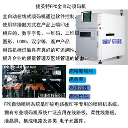 江苏电子厂 PCB板喷印喷码机 fpc喷码机
